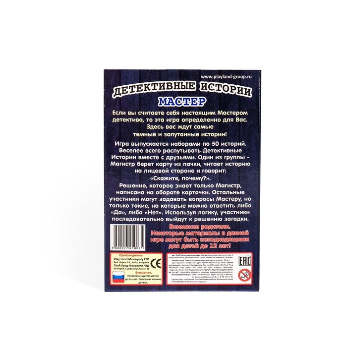Настольная игра "Детективные истории: Мастер"
