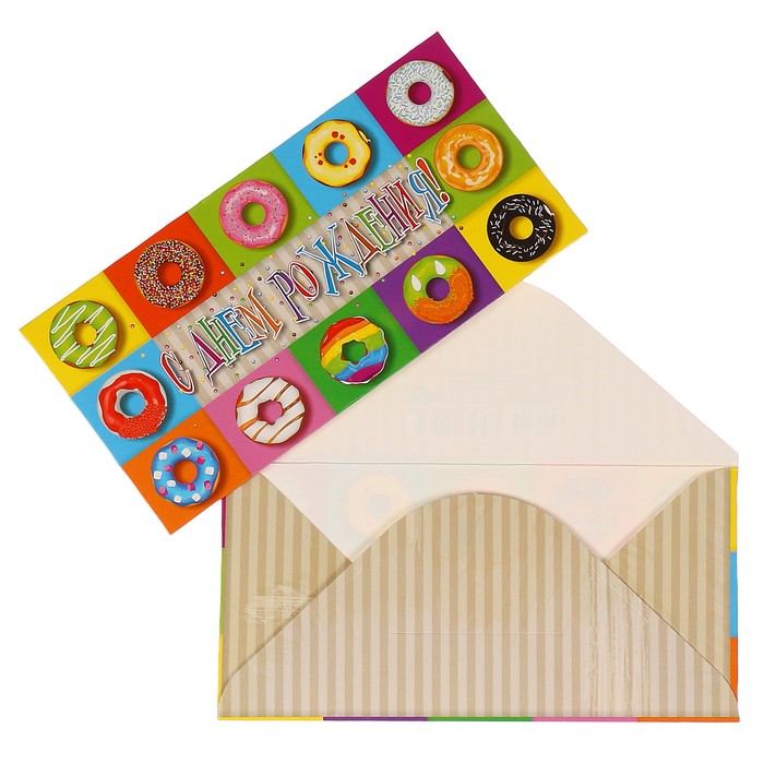 Конверты для денег "С Днем Рождения" пончики