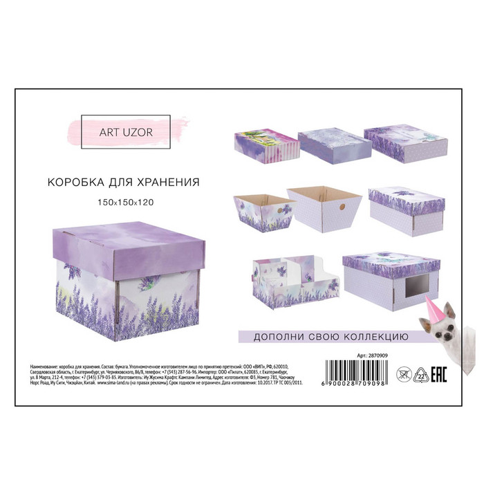 Складная коробка «Лавандовая сказка», 15 х 15 х 12 см
