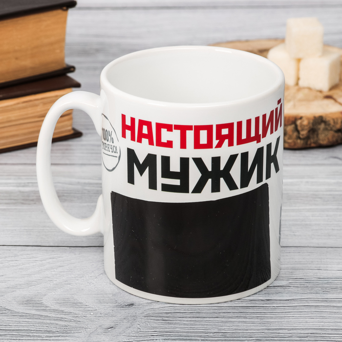 Кружка-хамелеон "Настоящий мужик",300 мл