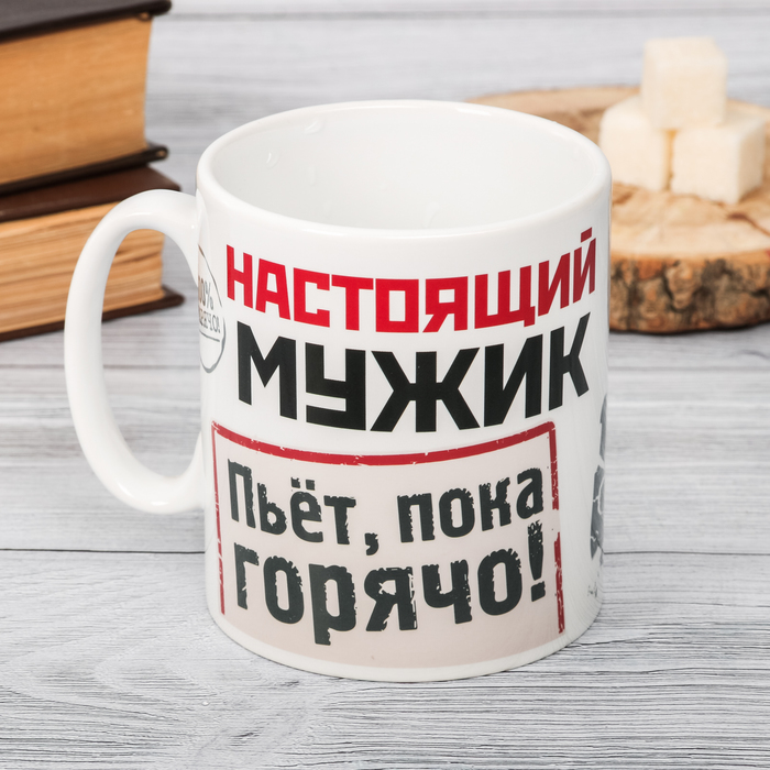 Кружка-хамелеон "Настоящий мужик",300 мл