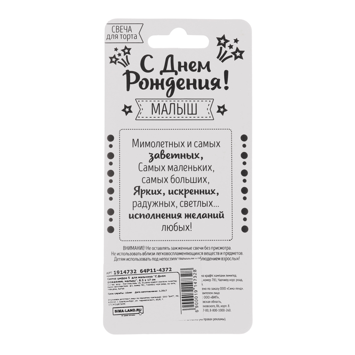 Свеча цифра 5 для мальчика "С Днем рождения, малыш", 8.5 х 17 см