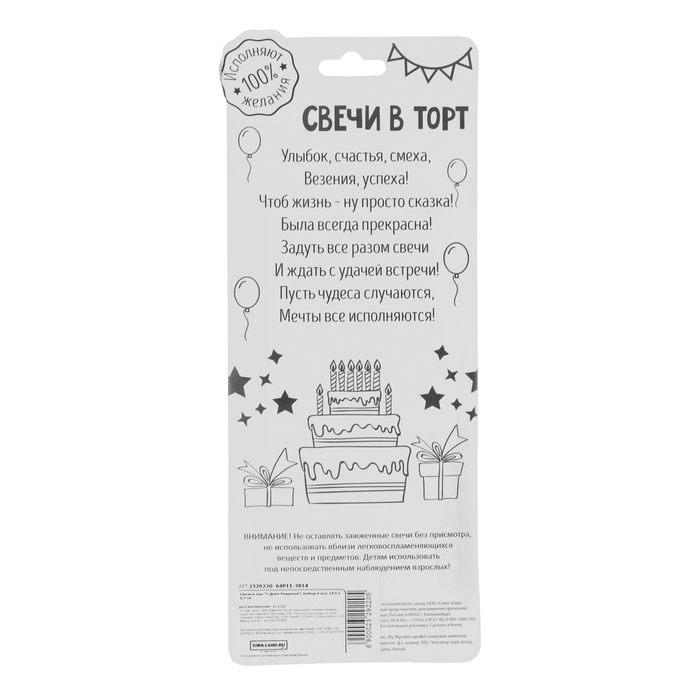Свечи в торт "С Днем Рождения", (набор 6 шт), 14,5 х 0,7 см