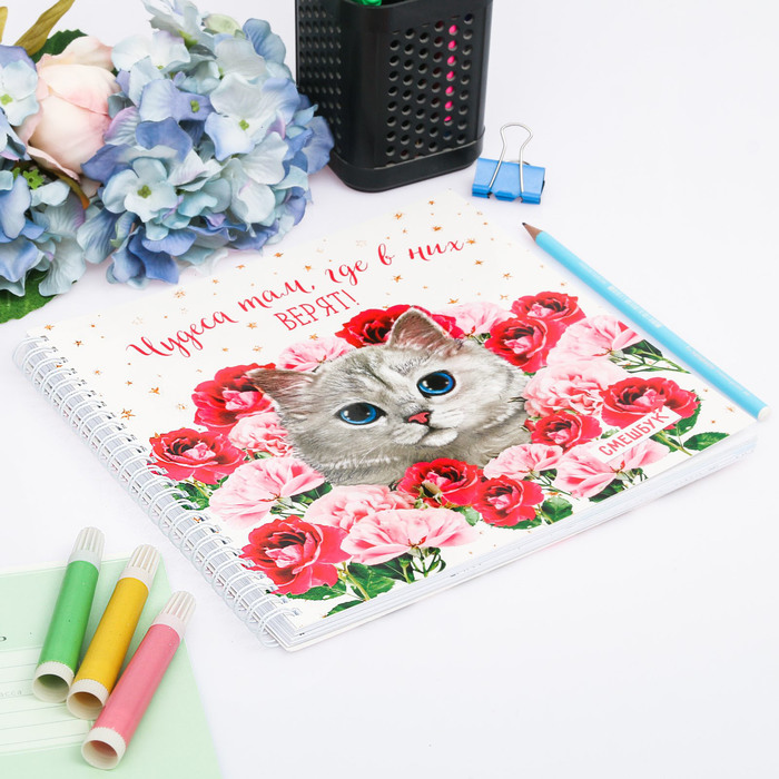 Смешбук на гребне "Чудеса там, где в них верят!", твёрдая обложка, 20 х 20 см, 40 листов