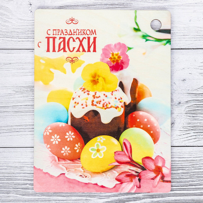 Доска разделочная "С праздником Пасхи"