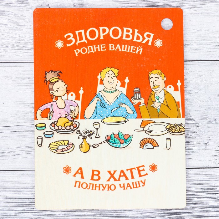 Доска разделочная "Здоровья родне вашей"