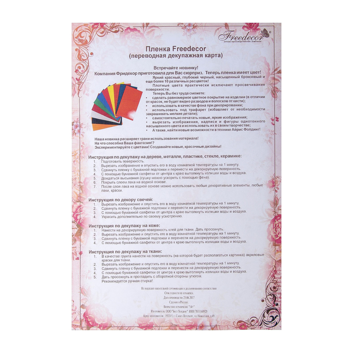 Пленка спектр с изображениями "Народные мотивы" (spectr02)