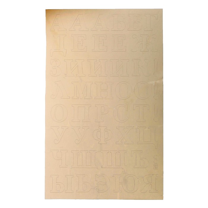 Металлизированные наклейки "Буквы" золото (М08G)