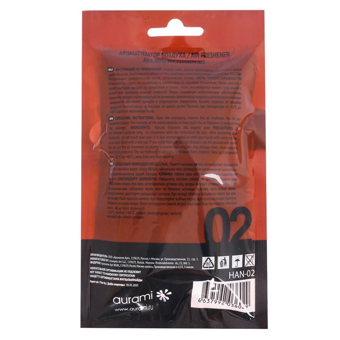 Ароматизатор в мешке под сиденье "Бодрящий кофе"