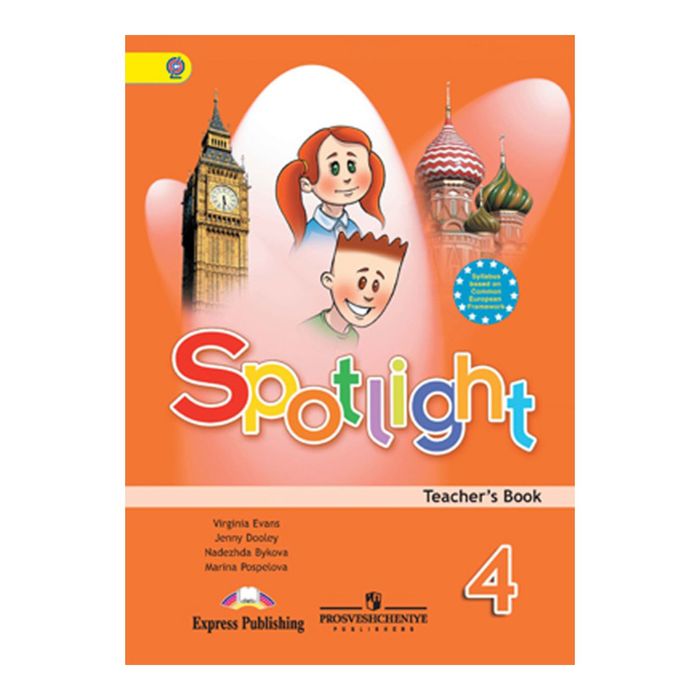 Английский в фокусе 4 кл. Книга для учит. Быкова/ФГОС 2017