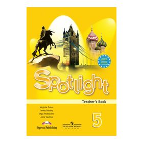 

Английский в фокусе. 5 класс. Книга для учителей. Ваулина Ю. Е., Подоляко О. Е., Эванс В., Дули Дж.