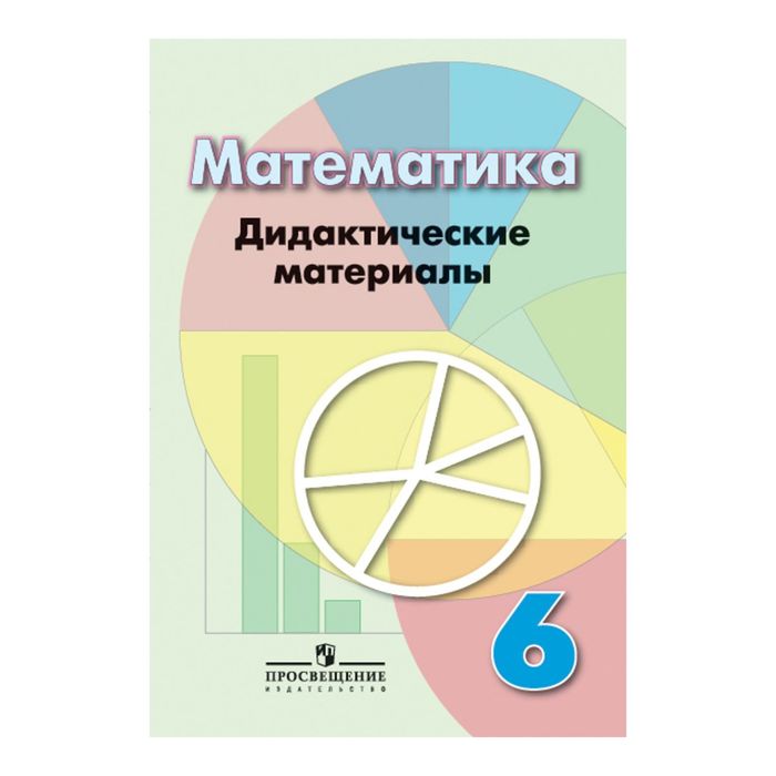 Дид. материалы Математика 6 кл. /к уч. Дорофеева/ Кузнецова/ФГ 2017