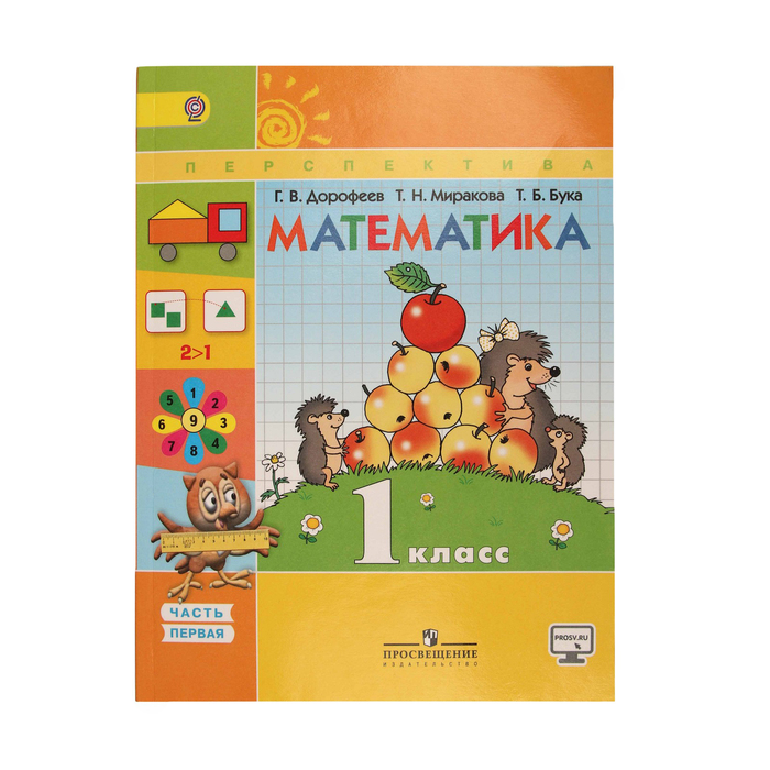 Математика 1 кл. В 2-х ч. Ч.1 Дорофеев, Миракова /ФГОС/ 2017