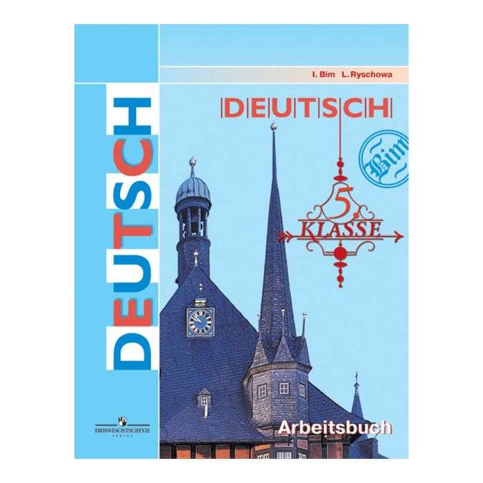 Нем. язык 5 кл. Раб.тетр. Бим, Рыжова /синий/ФГОС 2017