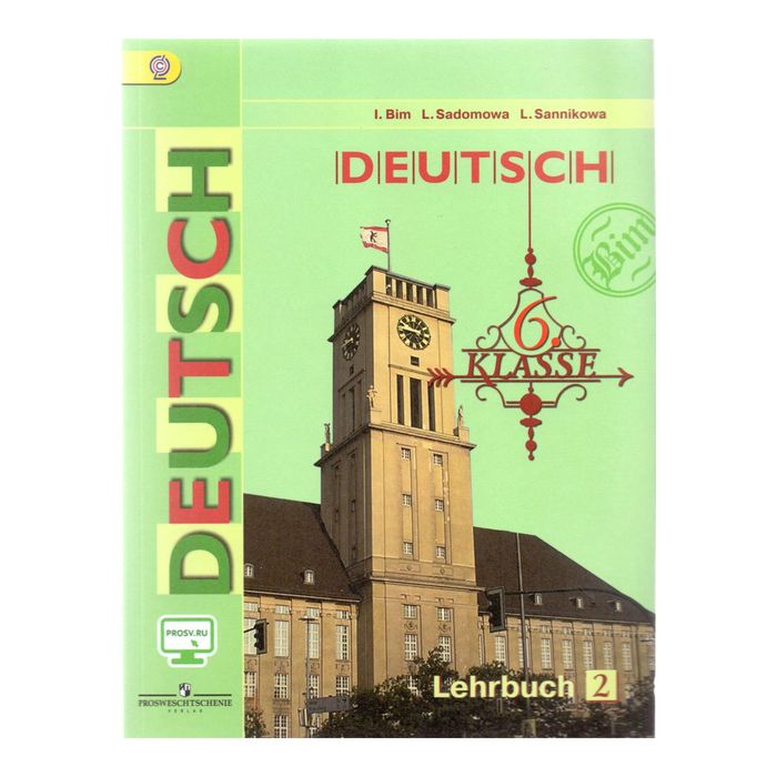 Нем. язык 6 кл. Учебник в 2-х ч. Ч.2 Бим /ФГОС/+online 2017