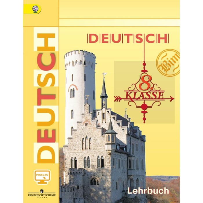 Нем. язык 8 кл. Учебник Бим /+online под.//ФГОС/ 2017