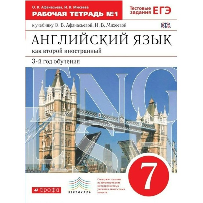Англ. язык Новый курс 7 кл. Раб. тетр. ч.1 Афанасьева /ФГОС/ 2017