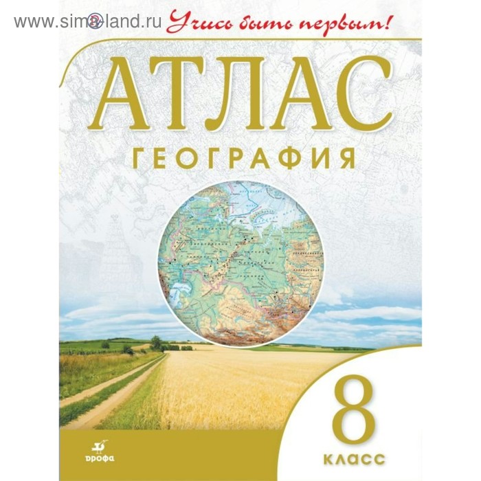 

Атлас. 8 класс. География. ФГОС. Курбский Н.А.