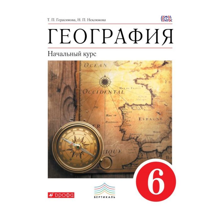 География 6 кл. Нач. курс Герасимова /ФГОС/ 2017