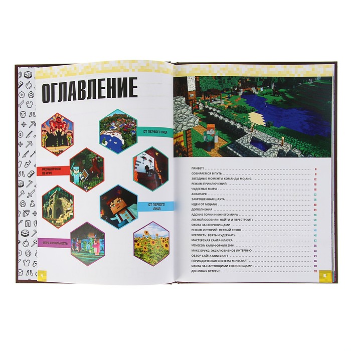 Minecraft «Только факты. Свежие новости»