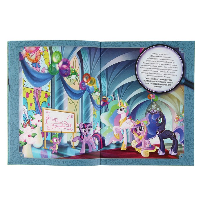 Картинки с секретом «Мой маленький пони. Буря в Кантерлоте»