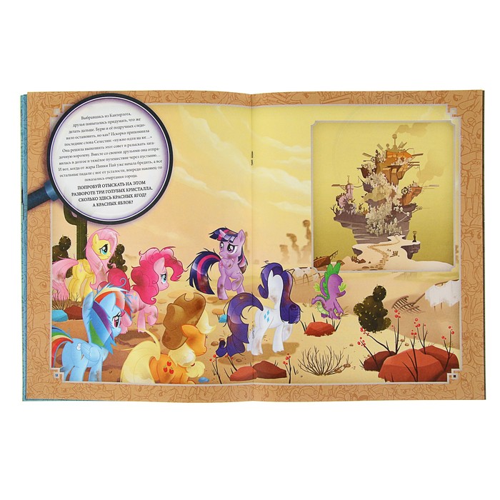 Картинки с секретом «Мой маленький пони. Буря в Кантерлоте»