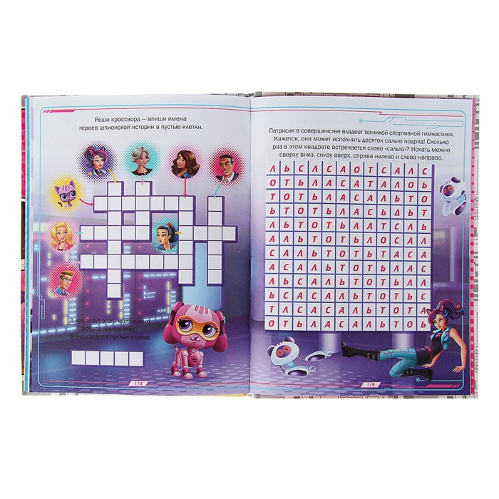 Коллекция приключений «Новая звезда. Barbie»