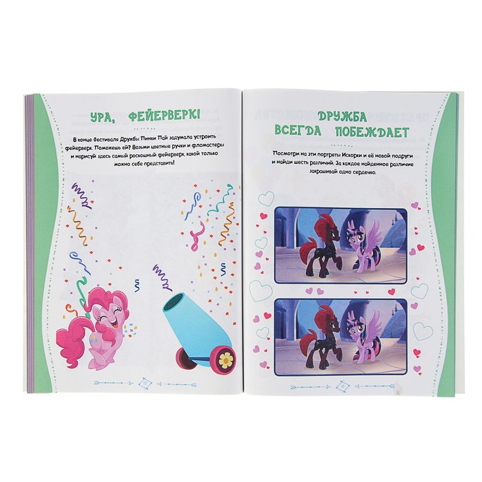 Развивающие задания и головоломками «Мой маленький пони. На земле и под водой»