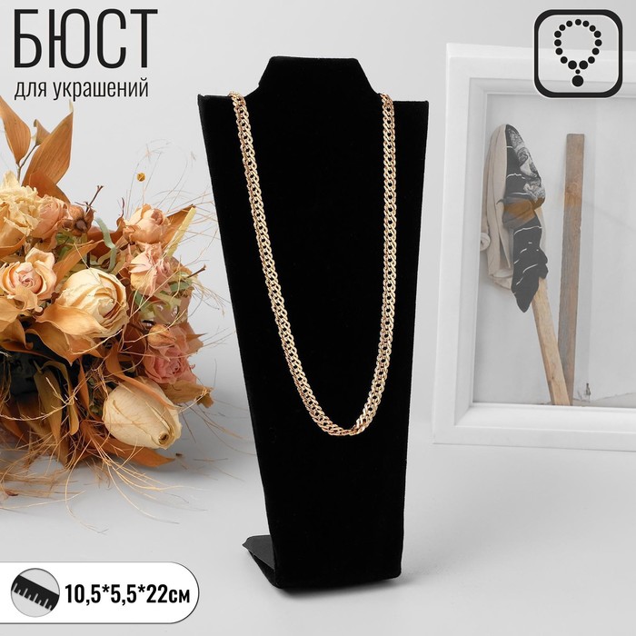 

Бюст для украшений, 10,5×5,5×22 см, h=22 см, цвет чёрный