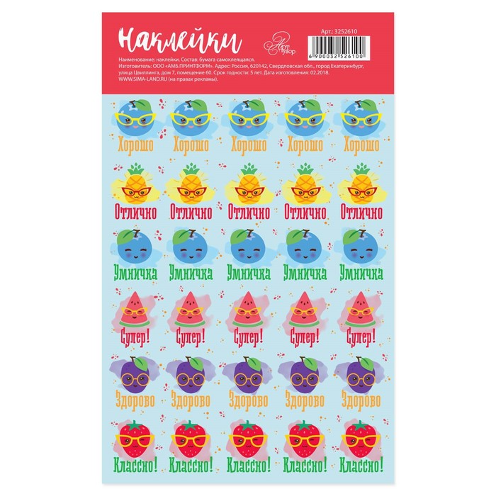 Наклейки–оценки «Всё здорово», 10,5 х 18 см