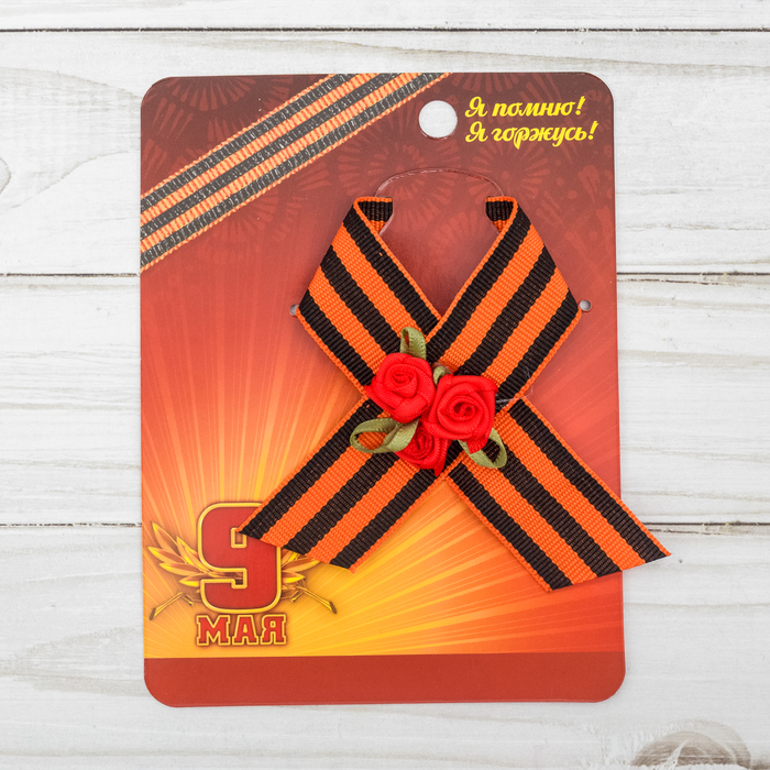 Лента с красными цветами "9 Мая"