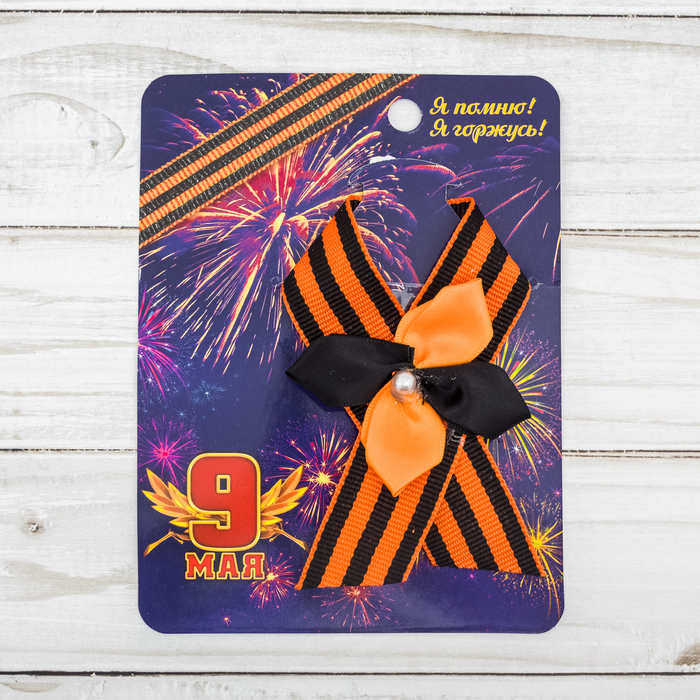 Лента с георгиевским цветком "9 Мая"