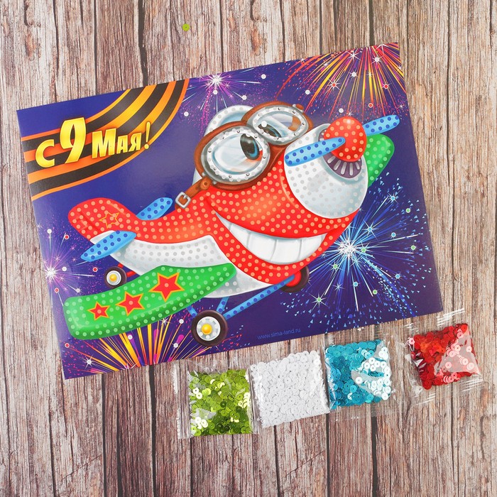 Аппликация пайетками "С 9 мая" Самолетик + 4 цвета паейток по 7 грамм