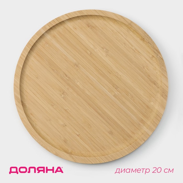 блюдо для подачи доляна бамбук 28×24 см цвет бежевый Блюдо для подачи Доляна Striata, d=20 см, бамбук