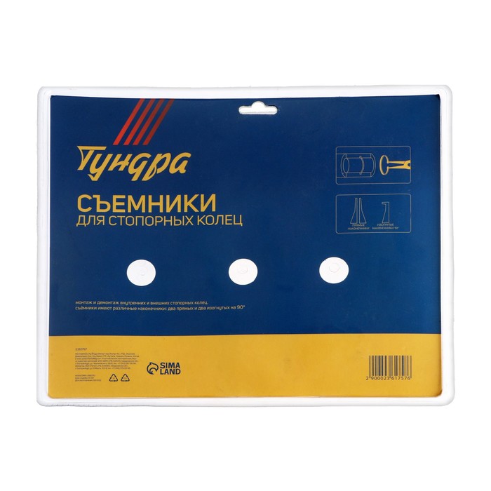 Набор съемников TUNDRA для стопорных колец, 170 мм, 4 предмета