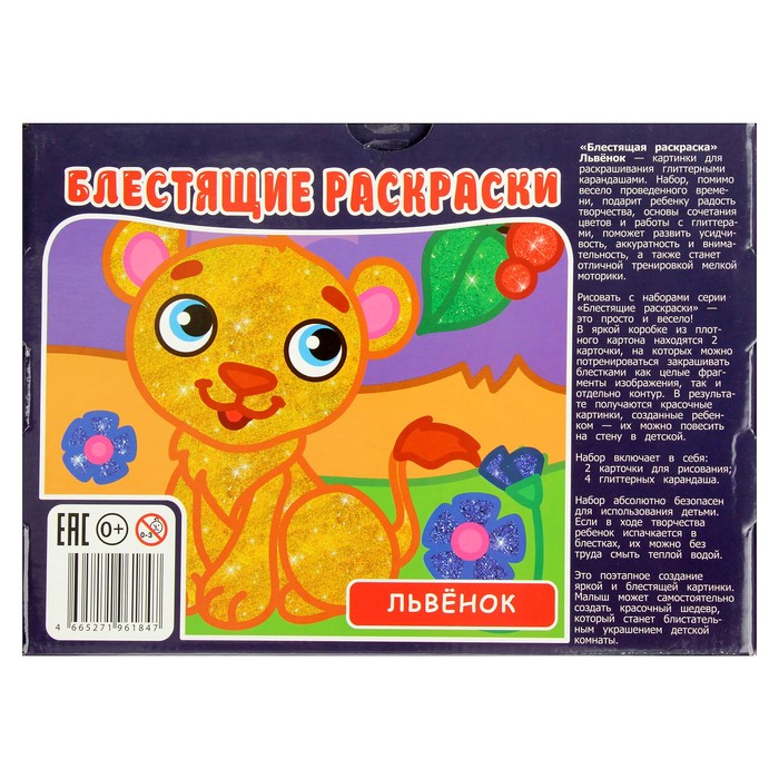 Блестящие раскраски. Котенок