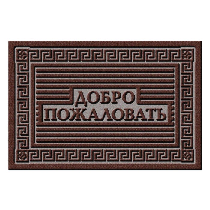Коврик фигурный "Добро пожаловать" 40х60 см
