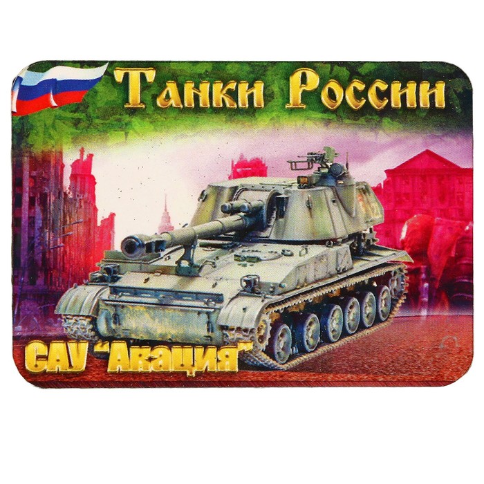 Магнит сборный деревянный "Танки России" 6в1, 12,5х13,5см