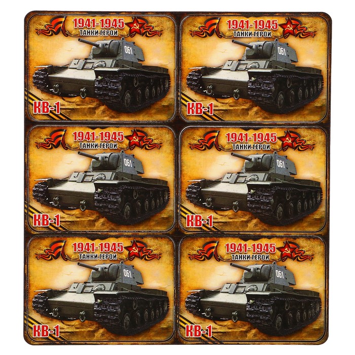 Магнит сборный деревянный "9 мая, танки герои КВ-1", 6х4см