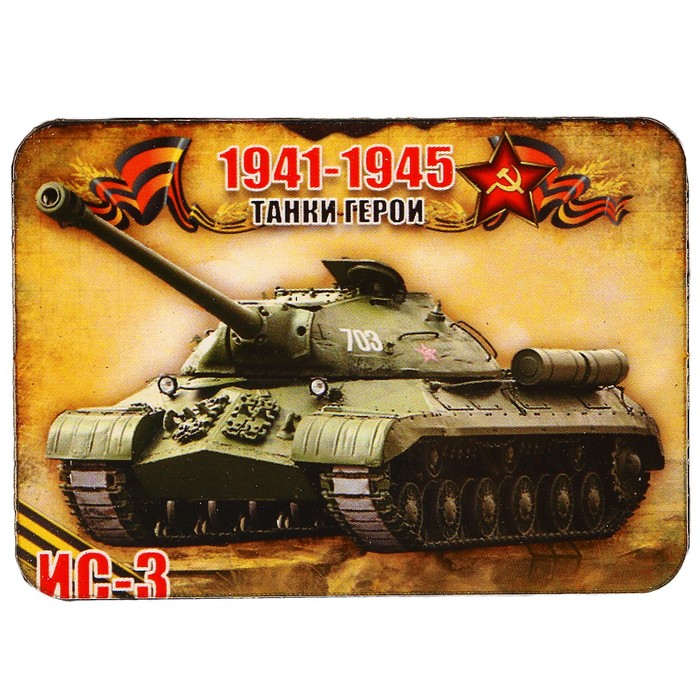 Магнит сборный деревянный "9 мая, танки герои ИС-3", 6х4см