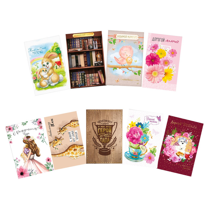 Набор адресных открыток «Дорогим и любимым», 9 шт, 12 х 18 см