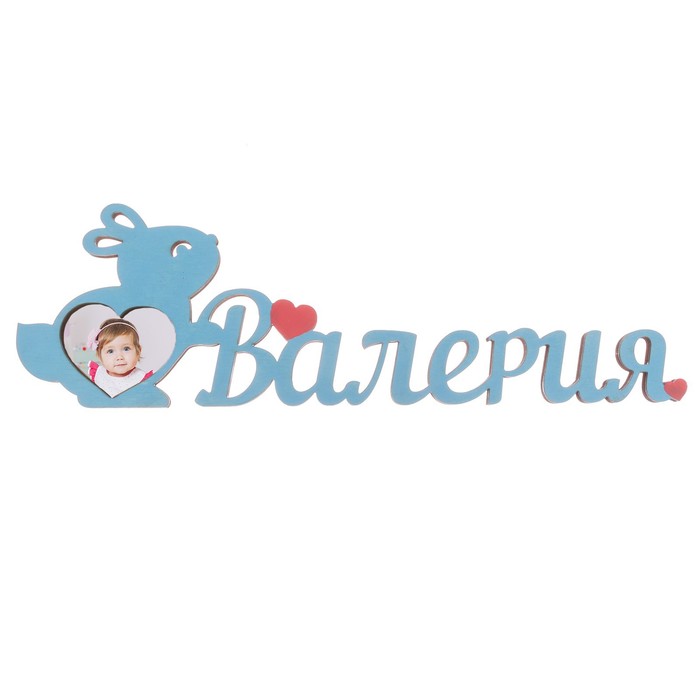 Фоторамка "Валерия"