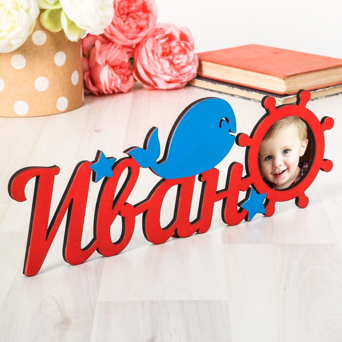 Фоторамка "Иван"