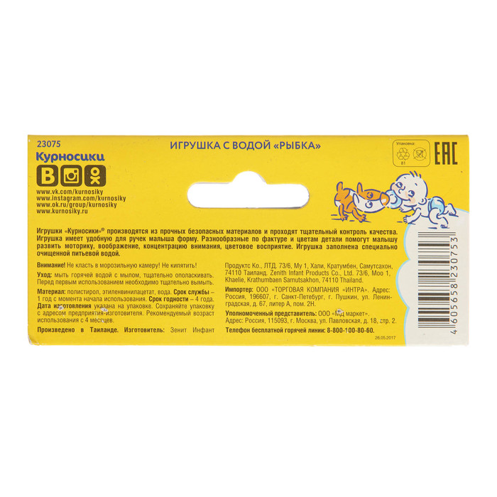 Игрушка-прорезыватель с водой «Рыбка»
