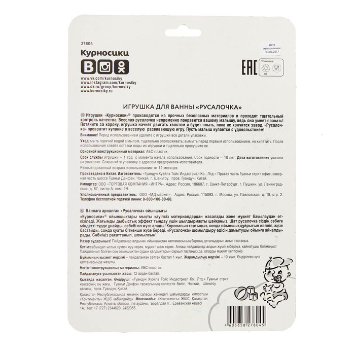 Игрушка для ванны «Русалочка», цвета МИКС