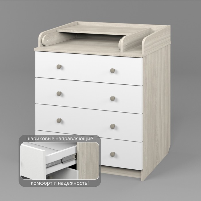 Комод детский пеленальный «Сириус-2 804 ЛДСП», 4 выдвижных ящика, шариковые направляющие, цвет ясень шимо светлый/белый