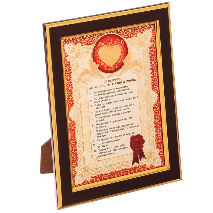 Диплом в рамке "10 причин, по которым я люблю тебя"