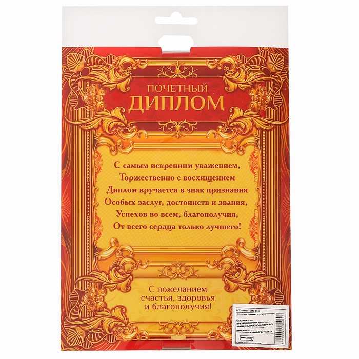 Диплом в рамке "С Днем Рождения"