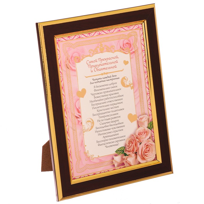 Диплом в рамке "Самой прекрасной"