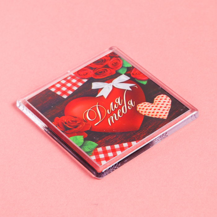 Магнит "Для тебя"